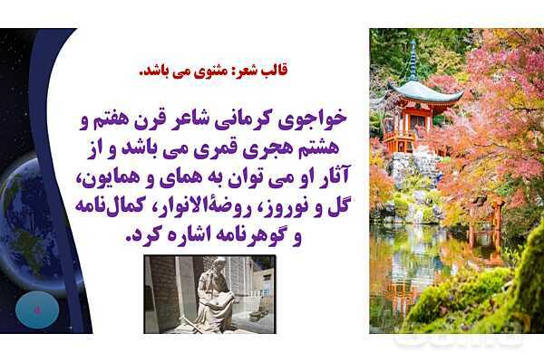 پاورپوینت درس نیایش فارسی هفتم شعر خواجوی کرمانی- پیش نمایش