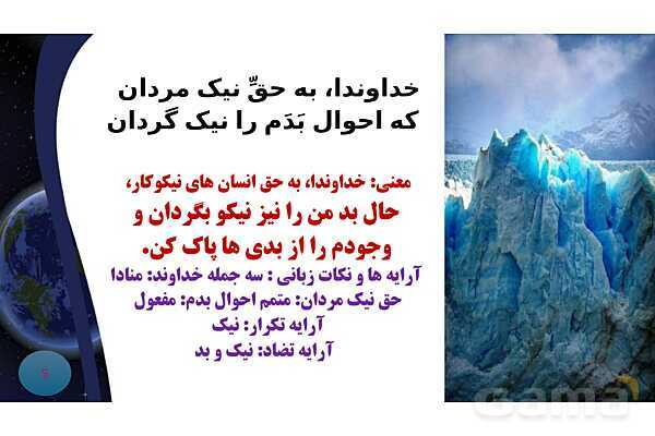 پاورپوینت درس نیایش فارسی هفتم شعر خواجوی کرمانی- پیش نمایش