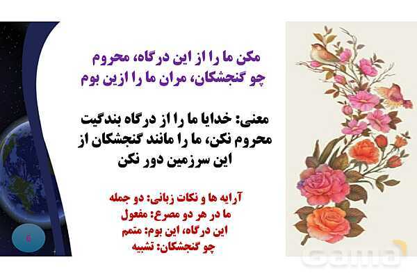 پاورپوینت درس نیایش فارسی هفتم شعر خواجوی کرمانی- پیش نمایش