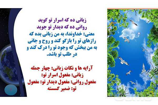پاورپوینت درس نیایش فارسی هفتم شعر خواجوی کرمانی- پیش نمایش