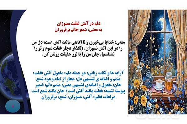 پاورپوینت درس نیایش فارسی هفتم شعر خواجوی کرمانی- پیش نمایش