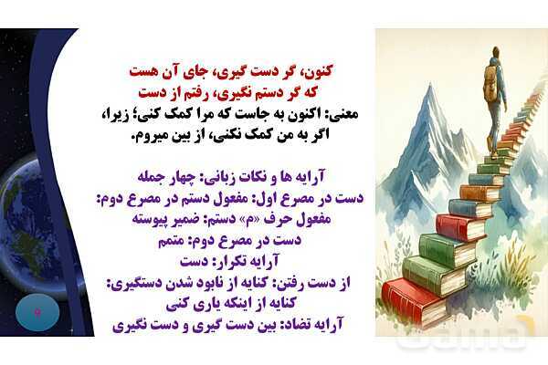پاورپوینت درس نیایش فارسی هفتم شعر خواجوی کرمانی- پیش نمایش