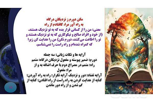 پاورپوینت درس نیایش فارسی هفتم شعر خواجوی کرمانی- پیش نمایش