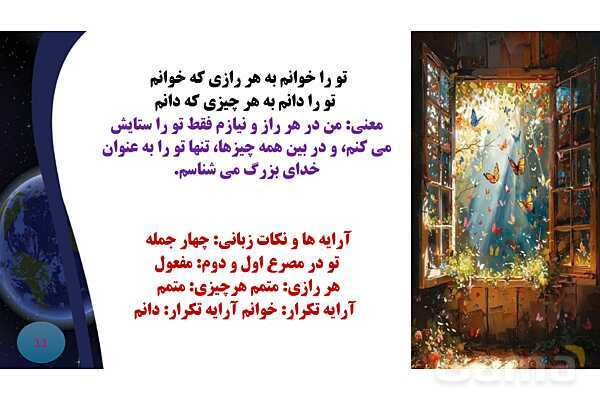 پاورپوینت درس نیایش فارسی هفتم شعر خواجوی کرمانی- پیش نمایش