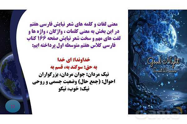 پاورپوینت درس نیایش فارسی هفتم شعر خواجوی کرمانی- پیش نمایش