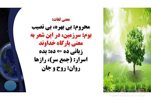 پاورپوینت درس نیایش فارسی هفتم شعر خواجوی کرمانی- پیش نمایش