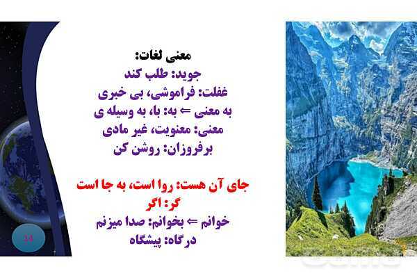 پاورپوینت درس نیایش فارسی هفتم شعر خواجوی کرمانی- پیش نمایش