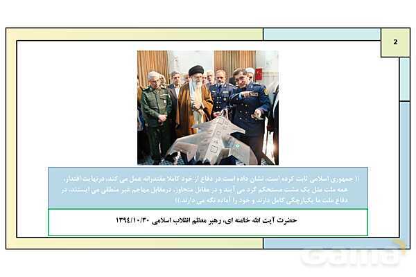 پاورپوینت درس 2: اقتدار دفاعی | کتاب درسی آمادگی دفاعی دوره دوم متوسطه- پیش نمایش