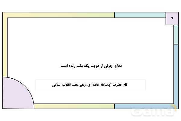 پاورپوینت درس 2: اقتدار دفاعی | کتاب درسی آمادگی دفاعی دوره دوم متوسطه- پیش نمایش