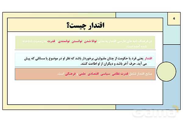 پاورپوینت درس 2: اقتدار دفاعی | کتاب درسی آمادگی دفاعی دوره دوم متوسطه- پیش نمایش
