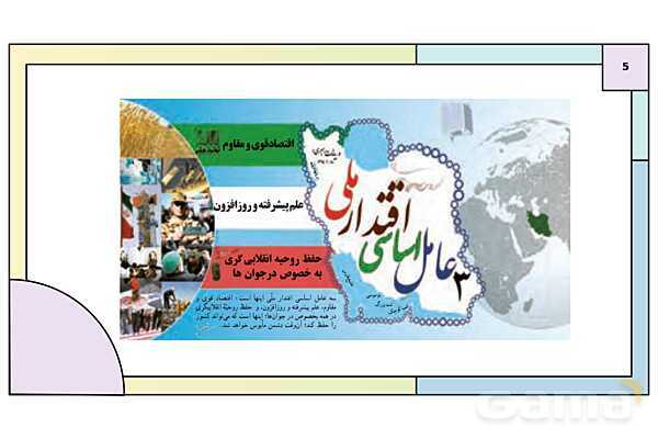 پاورپوینت درس 2: اقتدار دفاعی | کتاب درسی آمادگی دفاعی دوره دوم متوسطه- پیش نمایش