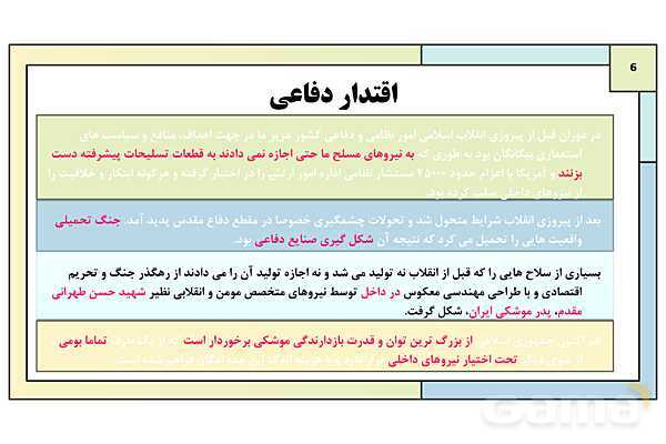 پاورپوینت درس 2: اقتدار دفاعی | کتاب درسی آمادگی دفاعی دوره دوم متوسطه- پیش نمایش