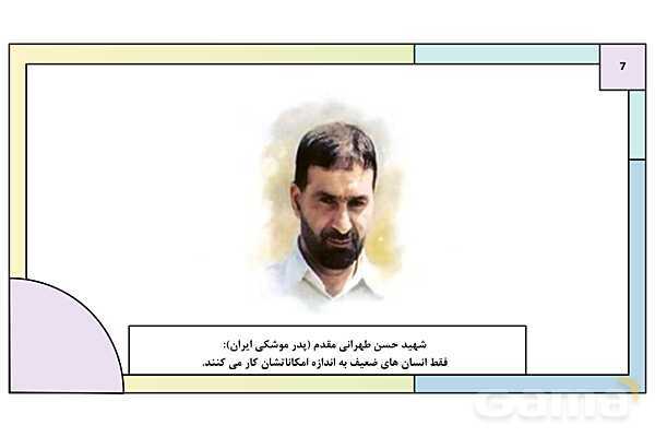 پاورپوینت درس 2: اقتدار دفاعی | کتاب درسی آمادگی دفاعی دوره دوم متوسطه- پیش نمایش