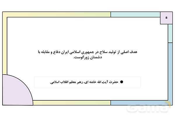 پاورپوینت درس 2: اقتدار دفاعی | کتاب درسی آمادگی دفاعی دوره دوم متوسطه- پیش نمایش