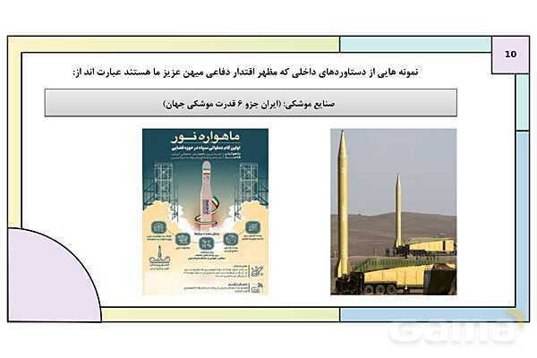 پاورپوینت درس 2: اقتدار دفاعی | کتاب درسی آمادگی دفاعی دوره دوم متوسطه- پیش نمایش