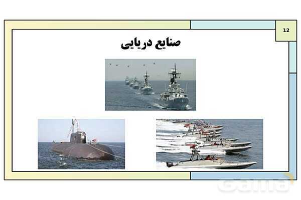 پاورپوینت درس 2: اقتدار دفاعی | کتاب درسی آمادگی دفاعی دوره دوم متوسطه- پیش نمایش