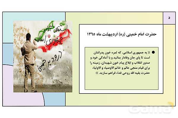 پاورپوینت درس 3: انقلاب اسلامی | کتاب درسی آمادگی دفاعی دوره دوم متوسطه- پیش نمایش