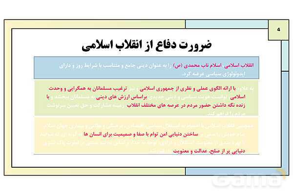 پاورپوینت درس 3: انقلاب اسلامی | کتاب درسی آمادگی دفاعی دوره دوم متوسطه- پیش نمایش