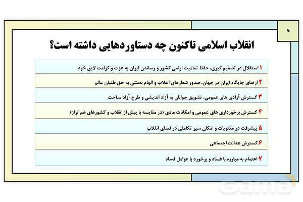 پاورپوینت درس 3: انقلاب اسلامی | کتاب درسی آمادگی دفاعی دوره دوم متوسطه- پیش نمایش