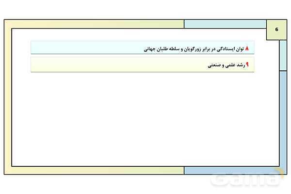 پاورپوینت درس 3: انقلاب اسلامی | کتاب درسی آمادگی دفاعی دوره دوم متوسطه- پیش نمایش