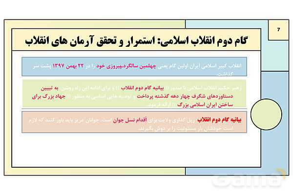 پاورپوینت درس 3: انقلاب اسلامی | کتاب درسی آمادگی دفاعی دوره دوم متوسطه- پیش نمایش