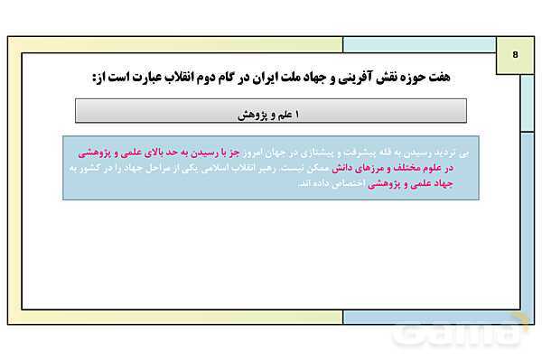 پاورپوینت درس 3: انقلاب اسلامی | کتاب درسی آمادگی دفاعی دوره دوم متوسطه- پیش نمایش