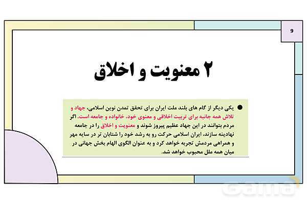 پاورپوینت درس 3: انقلاب اسلامی | کتاب درسی آمادگی دفاعی دوره دوم متوسطه- پیش نمایش