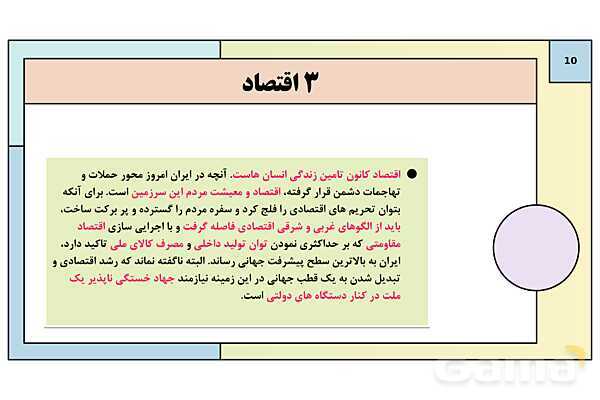 پاورپوینت درس 3: انقلاب اسلامی | کتاب درسی آمادگی دفاعی دوره دوم متوسطه- پیش نمایش