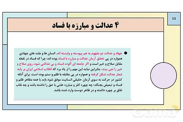 پاورپوینت درس 3: انقلاب اسلامی | کتاب درسی آمادگی دفاعی دوره دوم متوسطه- پیش نمایش