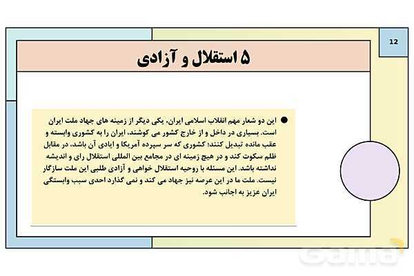 پاورپوینت درس 3: انقلاب اسلامی | کتاب درسی آمادگی دفاعی دوره دوم متوسطه- پیش نمایش