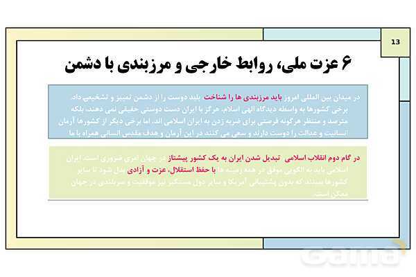 پاورپوینت درس 3: انقلاب اسلامی | کتاب درسی آمادگی دفاعی دوره دوم متوسطه- پیش نمایش