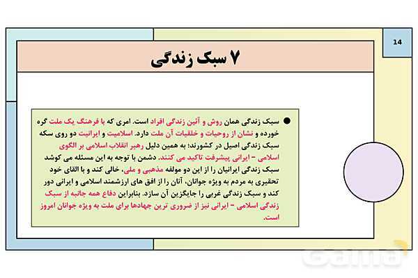 پاورپوینت درس 3: انقلاب اسلامی | کتاب درسی آمادگی دفاعی دوره دوم متوسطه- پیش نمایش