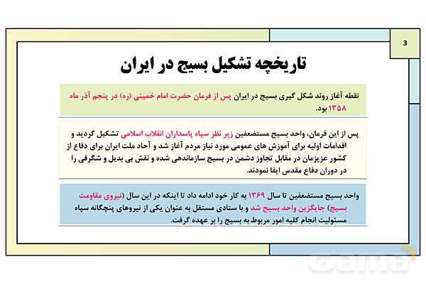 پاورپوینت درس 4: آشنایی با بسیج | کتاب درسی آمادگی دفاعی دوره دوم متوسطه- پیش نمایش