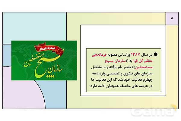 پاورپوینت درس 4: آشنایی با بسیج | کتاب درسی آمادگی دفاعی دوره دوم متوسطه- پیش نمایش