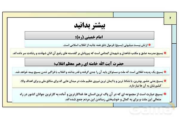 پاورپوینت درس 4: آشنایی با بسیج | کتاب درسی آمادگی دفاعی دوره دوم متوسطه- پیش نمایش