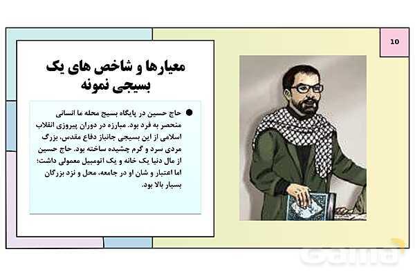 پاورپوینت درس 4: آشنایی با بسیج | کتاب درسی آمادگی دفاعی دوره دوم متوسطه- پیش نمایش