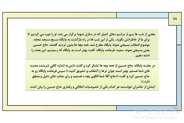 پاورپوینت درس 4: آشنایی با بسیج | کتاب درسی آمادگی دفاعی دوره دوم متوسطه- پیش نمایش