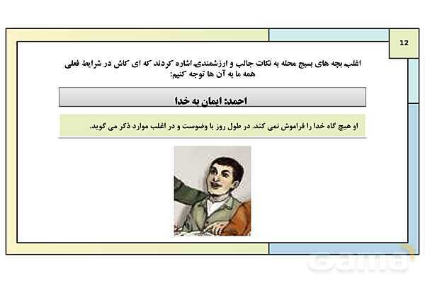 پاورپوینت درس 4: آشنایی با بسیج | کتاب درسی آمادگی دفاعی دوره دوم متوسطه- پیش نمایش