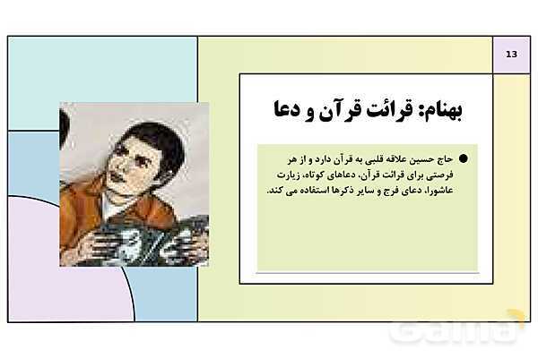 پاورپوینت درس 4: آشنایی با بسیج | کتاب درسی آمادگی دفاعی دوره دوم متوسطه- پیش نمایش