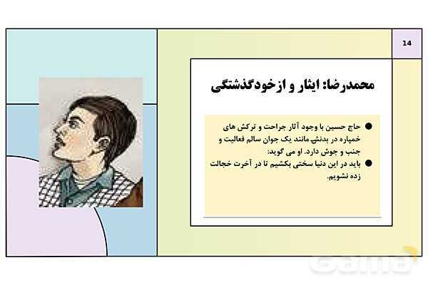 پاورپوینت درس 4: آشنایی با بسیج | کتاب درسی آمادگی دفاعی دوره دوم متوسطه- پیش نمایش