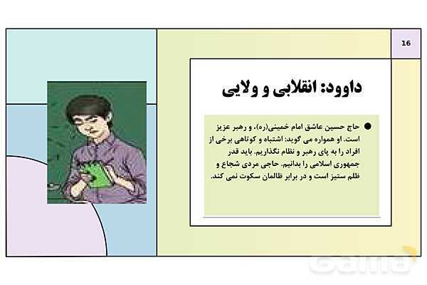 پاورپوینت درس 4: آشنایی با بسیج | کتاب درسی آمادگی دفاعی دوره دوم متوسطه- پیش نمایش
