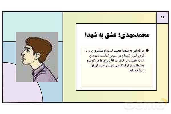پاورپوینت درس 4: آشنایی با بسیج | کتاب درسی آمادگی دفاعی دوره دوم متوسطه- پیش نمایش