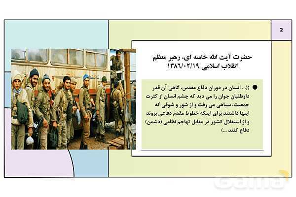 پاورپوینت درس 5: علوم و معارف دفاع مقدس | کتاب درسی آمادگی دفاعی دوره دوم متوسطه- پیش نمایش
