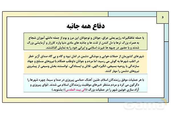 پاورپوینت درس 5: علوم و معارف دفاع مقدس | کتاب درسی آمادگی دفاعی دوره دوم متوسطه- پیش نمایش