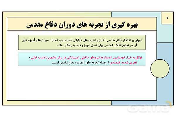 پاورپوینت درس 5: علوم و معارف دفاع مقدس | کتاب درسی آمادگی دفاعی دوره دوم متوسطه- پیش نمایش