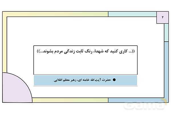 پاورپوینت درس 5: علوم و معارف دفاع مقدس | کتاب درسی آمادگی دفاعی دوره دوم متوسطه- پیش نمایش