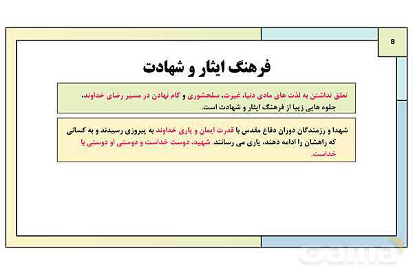 پاورپوینت درس 5: علوم و معارف دفاع مقدس | کتاب درسی آمادگی دفاعی دوره دوم متوسطه- پیش نمایش