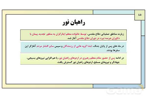 پاورپوینت درس 5: علوم و معارف دفاع مقدس | کتاب درسی آمادگی دفاعی دوره دوم متوسطه- پیش نمایش