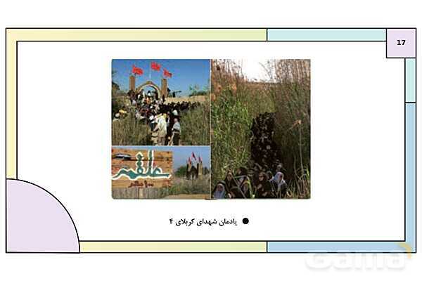 پاورپوینت درس 5: علوم و معارف دفاع مقدس | کتاب درسی آمادگی دفاعی دوره دوم متوسطه- پیش نمایش