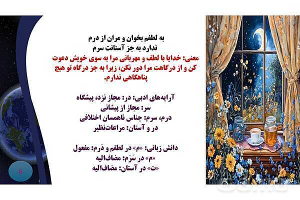 پاورپوینت معنی و آرایه های درس نیایش فارسی نهم؛ بیا تا برآریم دستی- پیش نمایش